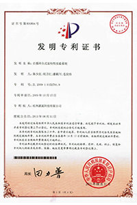 專(zhuān)利證書(shū)